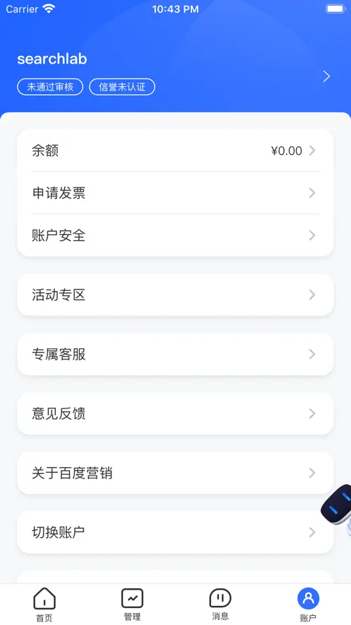 百度营销app v7.8.9 最新版