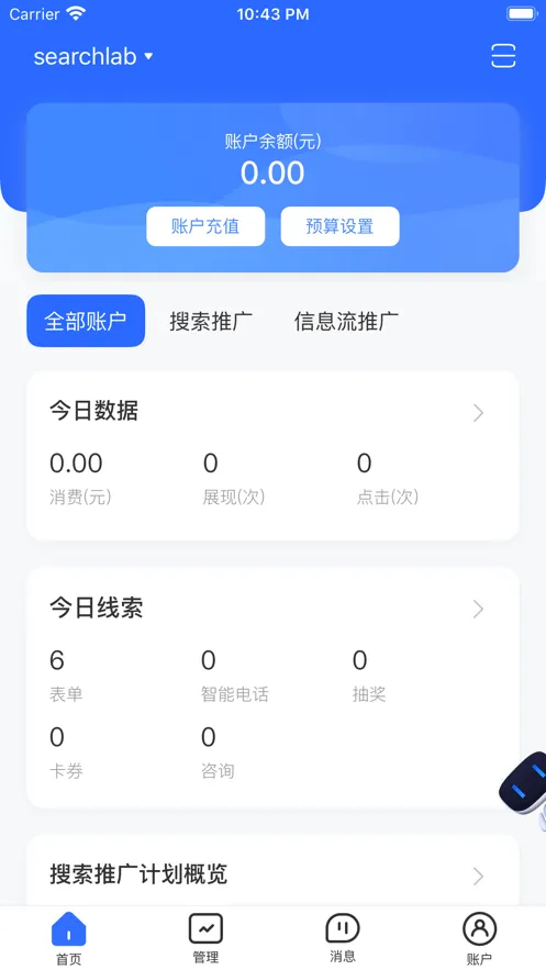 百度营销app v7.9.0 最新版