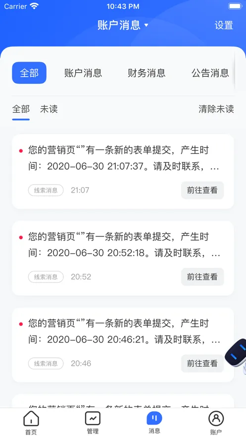 百度营销app v7.9.0 最新版