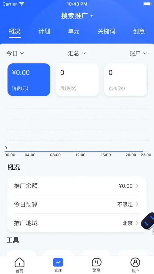 百度营销app v7.9.0 最新版