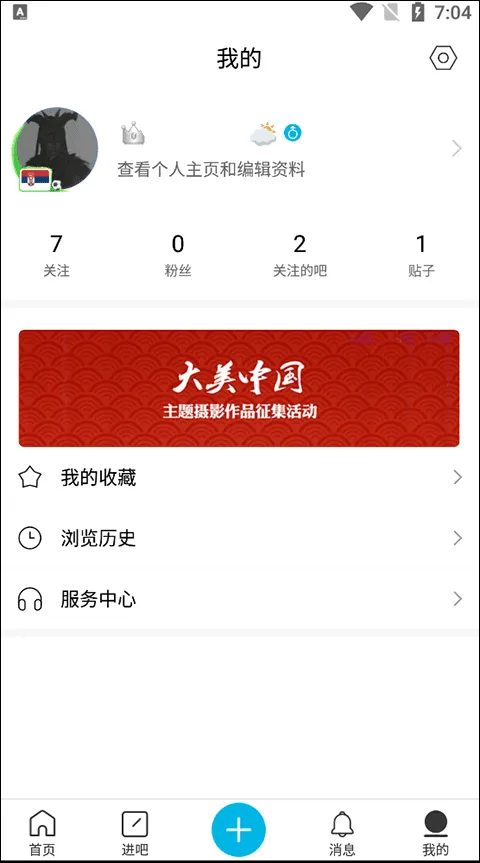 百度贴吧极速版app v9.1.0.0安卓版