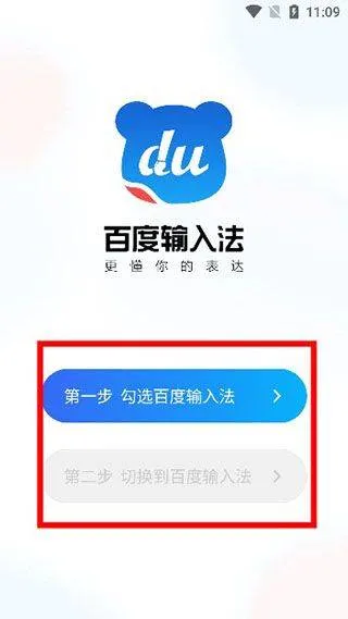 百度输入法最新版本2026 v13.2.1.4