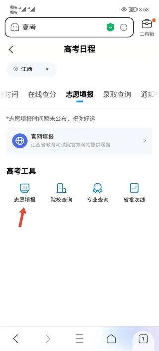 百度高考智能服务平台 v15.51.0.10安卓版