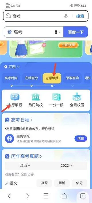 百度高考智能服务平台 v15.51.0.10安卓版