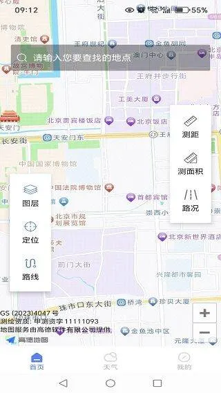 百德卫星地图最新版 v1.0.1 安卓版 百德卫星地图最新版 v1.0.1 安卓版