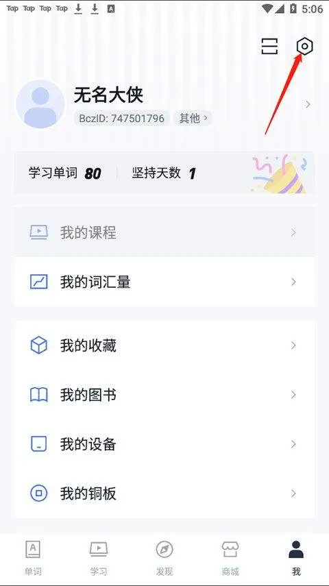 百词斩最新版 v7.8.10安卓版
