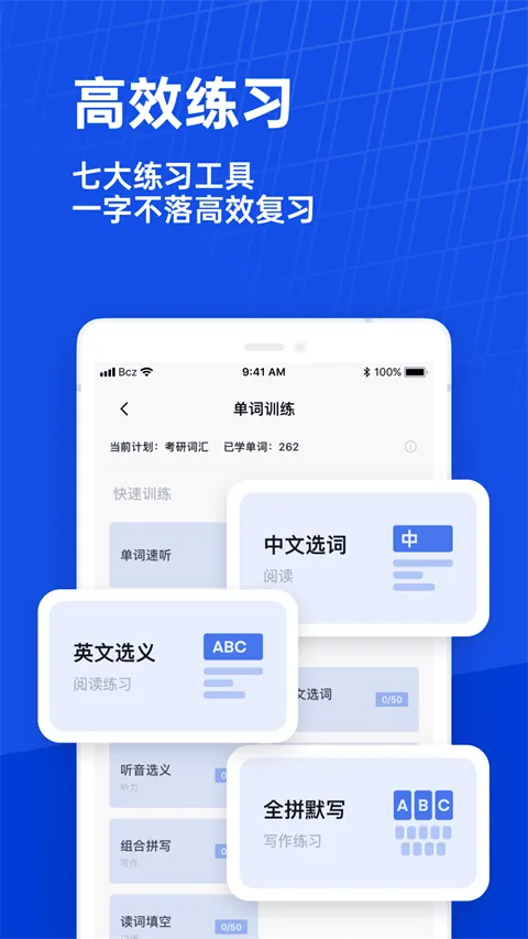 百词斩最新版 v7.8.10安卓版