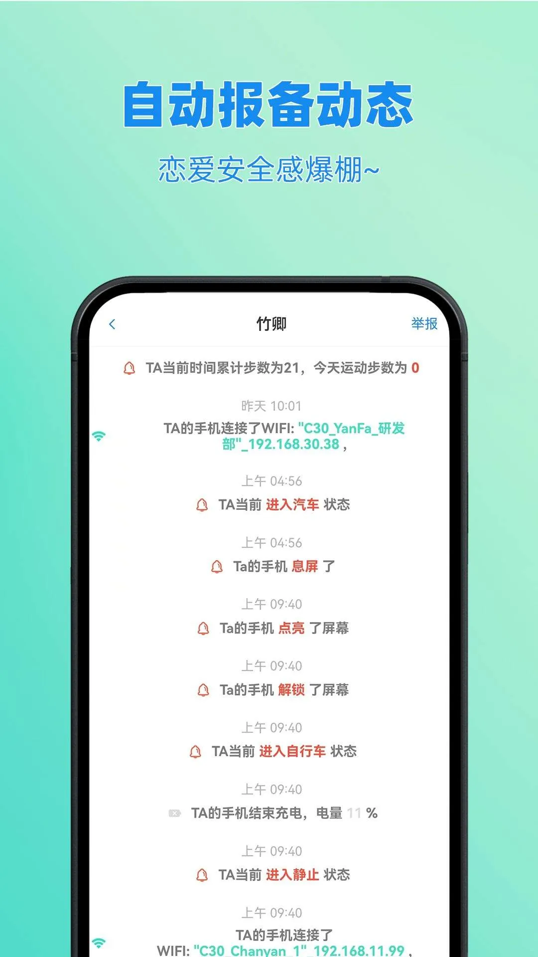 皆成情侣定位守护APP v25121101 官方版