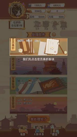 皇帝模拟器最新版 v1.4.2安卓版