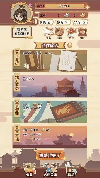 皇帝模拟器最新版 v1.4.2安卓版