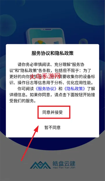 皓盘云建APP下载 皓盘云建APP下载