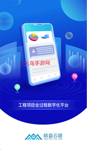 皓盘云建APP下载 皓盘云建APP下载