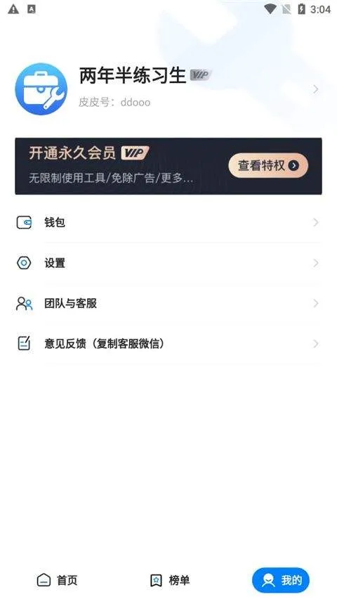 皮皮工具箱app v3.2.2安卓版