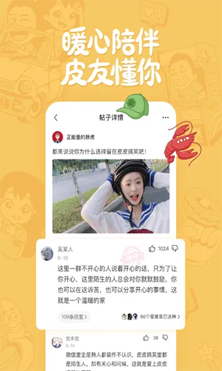 皮皮搞笑app官方版 v2.99.250安卓版