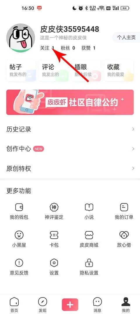 皮皮虾app2026最新版 v6.1.5安卓版