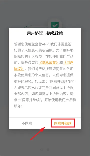 益企营APP官方下载安装 益企营APP官方下载安装