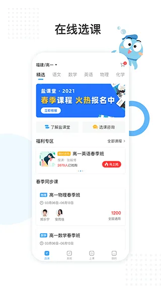 盐课堂app v5.6.4安卓版