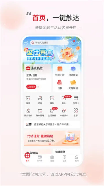 盛京银行app 盛京银行app