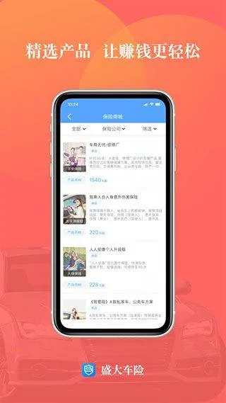 盛大车险app v8.3.4安卓版