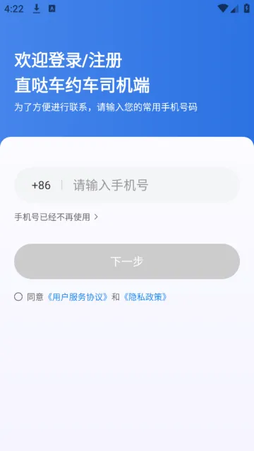 直哒车约车司机端app 直哒车约车司机端app