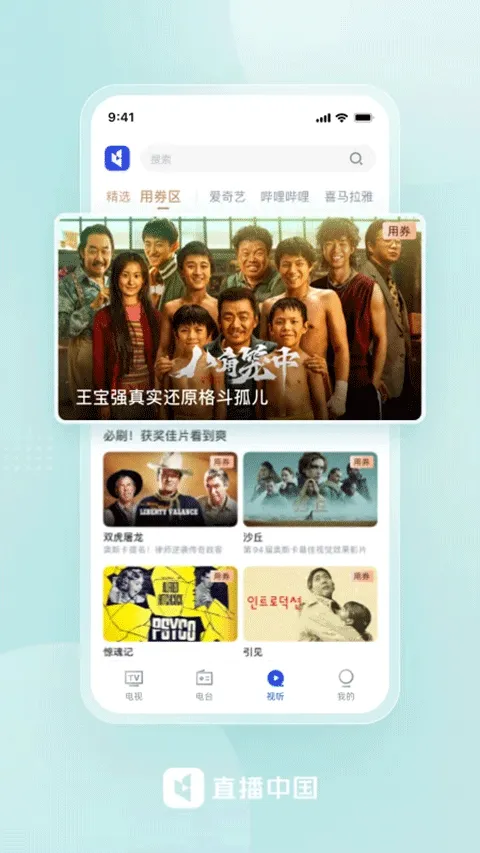 直播中国app v1.2.6手机版
