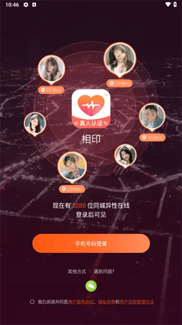 相印交友软件平台 相印交友软件平台