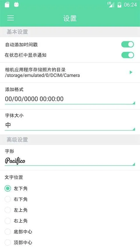 相机自动时间戳app v3.14安卓版