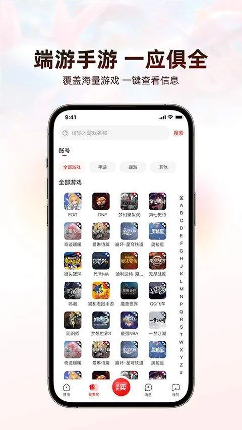 盼之代售游戏交易平台app v5.0.2安卓版