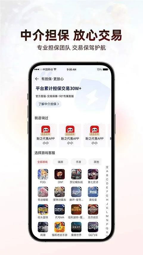 盼之代售游戏交易平台app v5.0.2安卓版