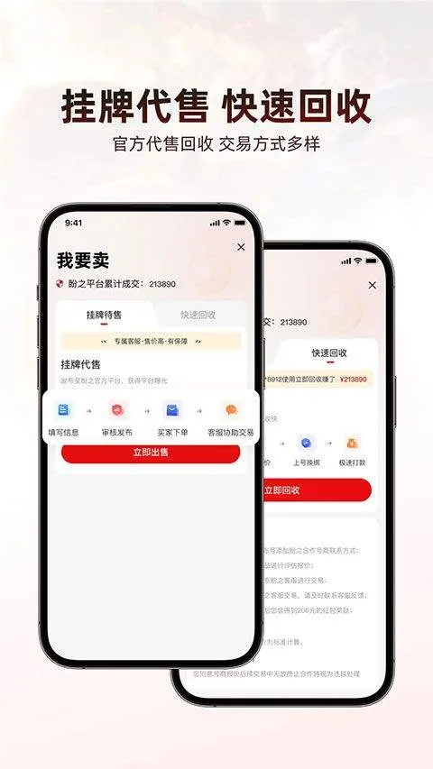 盼之代售游戏交易平台app v5.0.2安卓版