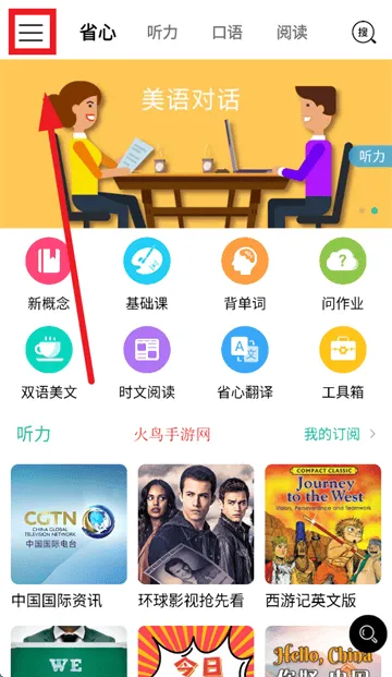 省心英语nce官方app 省心英语nce官方app