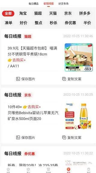 省钱吧最新版下载 v1.0.3 官方版 省钱吧最新版下载 v1.0.3 官方版