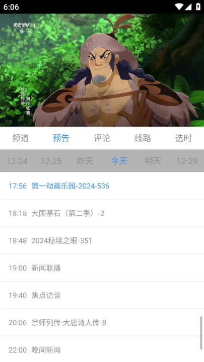 看个球电视TV版 v2.2.9 最新版 看个球电视TV版 v2.2.9 最新版