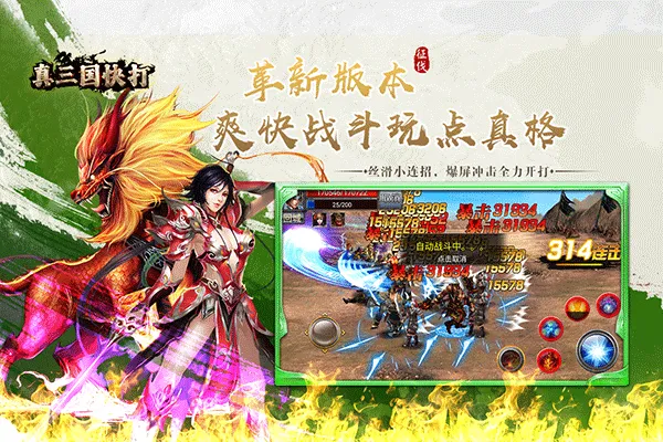 真三国快打2026最新版 v6.92安卓版