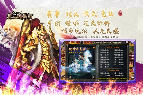 真三国快打九游版 v6.80安卓版
