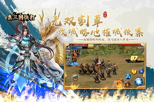 真三国快打海牛官方版 v6.80安卓版