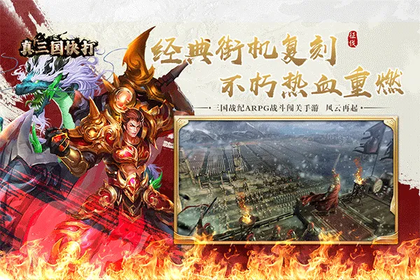 真三国快打海牛官方版 v6.80安卓版