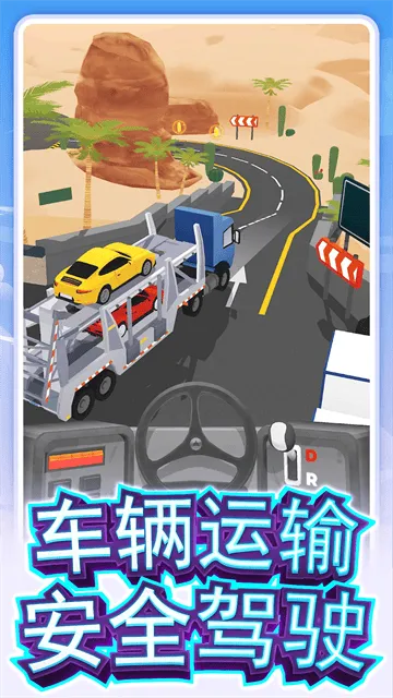 真实卡车驾驶游戏 真实卡车驾驶游戏