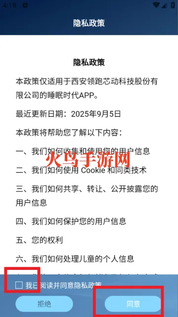 睡眠时代app 睡眠时代app