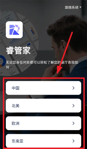睿管家APP下载安装 睿管家APP下载安装