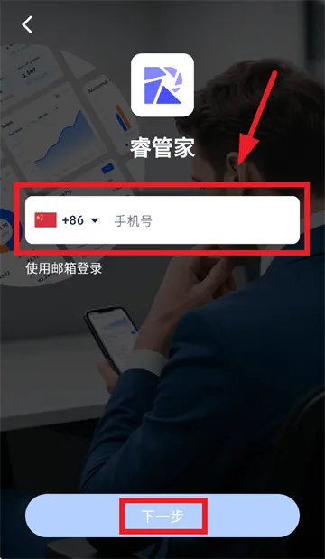 睿管家APP下载安装 睿管家APP下载安装