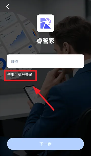 睿管家APP下载安装 睿管家APP下载安装