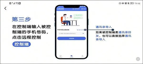 瞬马远程协助软件 v1.0.25安卓版