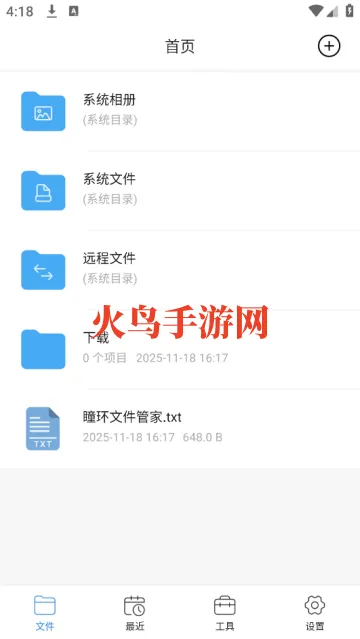 瞳环文件管家app 瞳环文件管家app