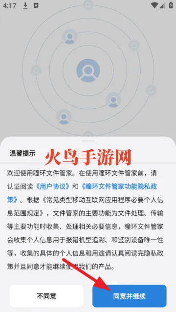 瞳环文件管家app 瞳环文件管家app