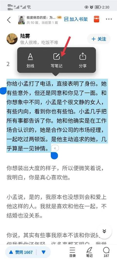 知乎小说app v10.89.0安卓版