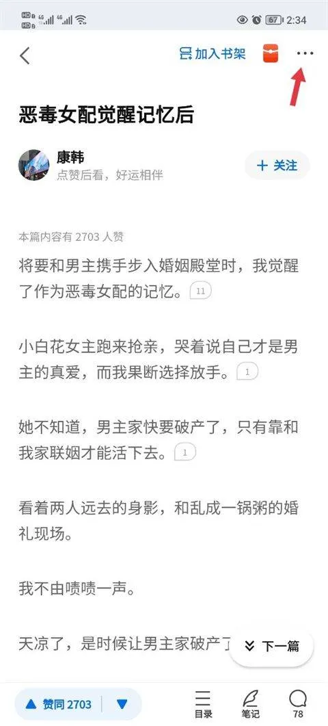知乎小说app v10.89.0安卓版