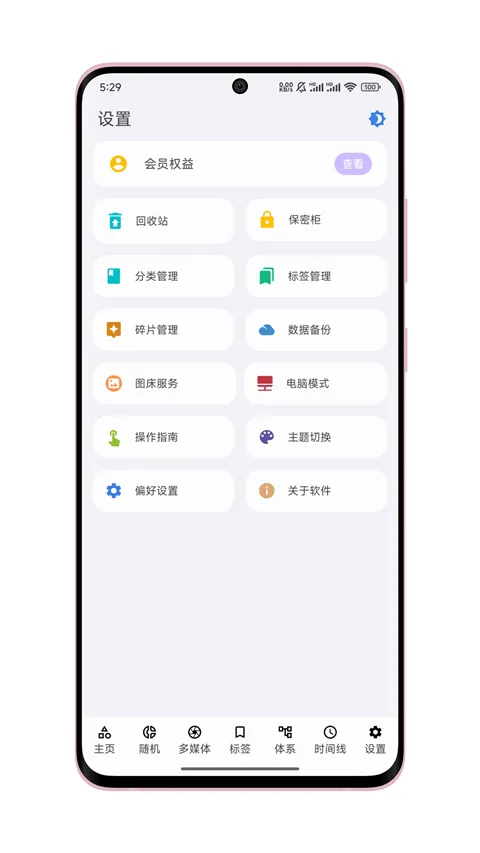 知拾笔记app v5.0.5安卓版