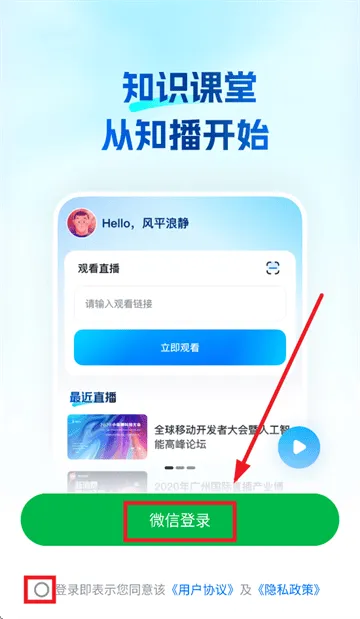 知播APP官方正版下载 知播APP官方正版下载