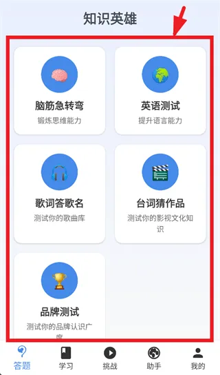 知识英雄下载 知识英雄下载